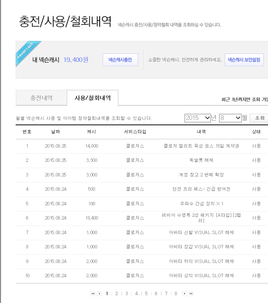 하루하루 늘어만 가는 결제목록....