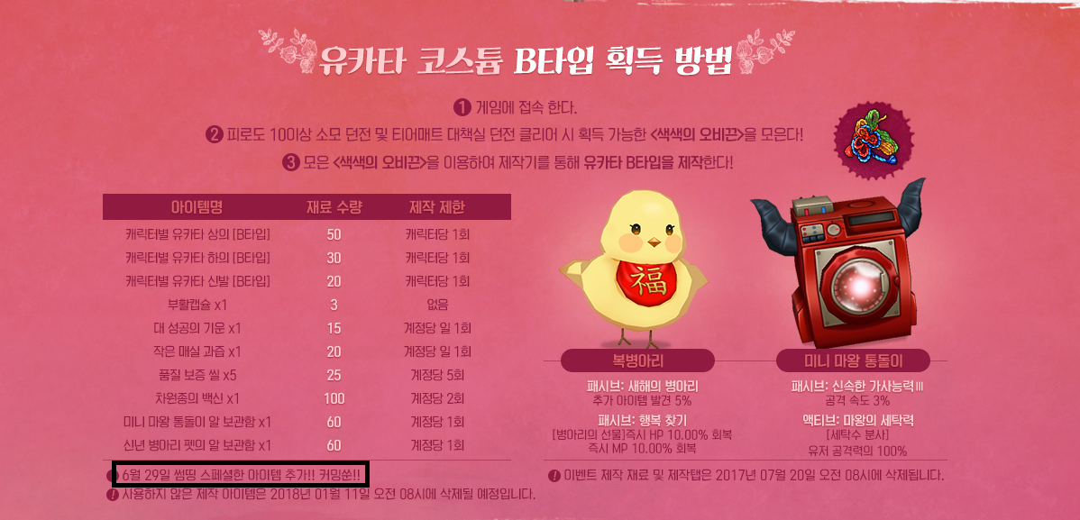 티나 특대에 묻혀버린 이벤트