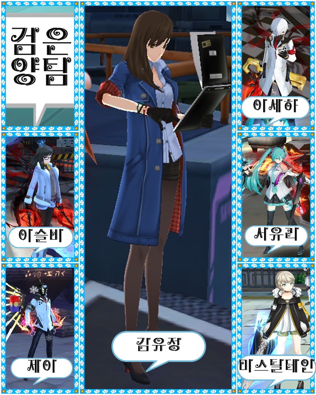 검은양팀 늑대개팀 합동