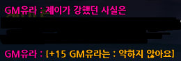 GM유라 이벤트 도중 한 말