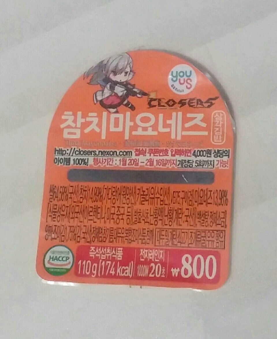 한개남았있던 삼각김밥!!