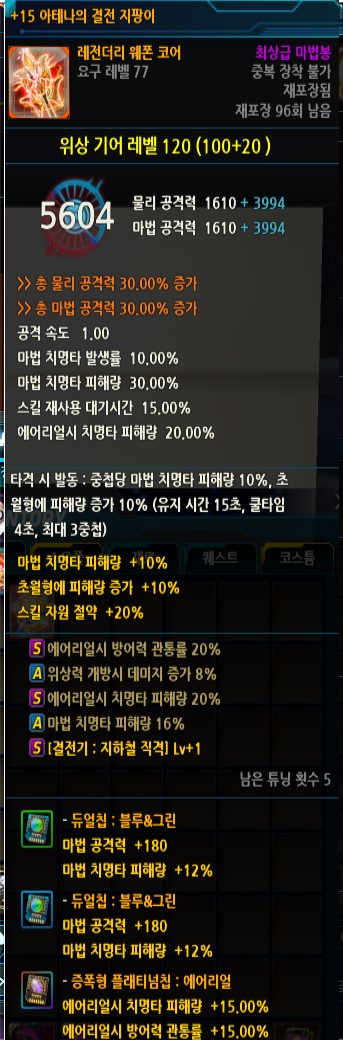 아이탬 15강 아테나 결전지팡이 팜