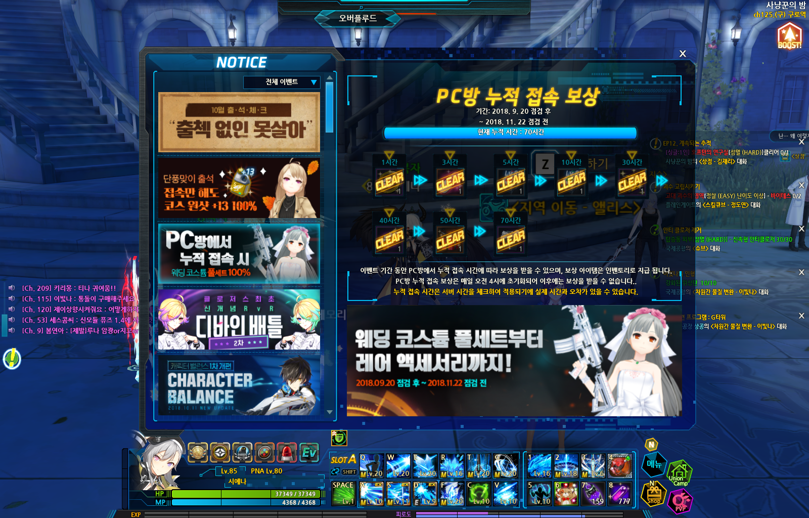 PC방 70시간 달성