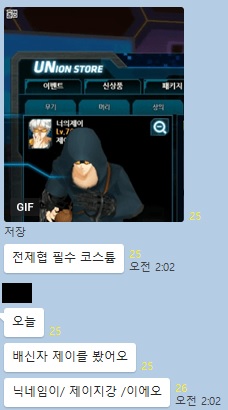 전제협 단톡방.jpg
