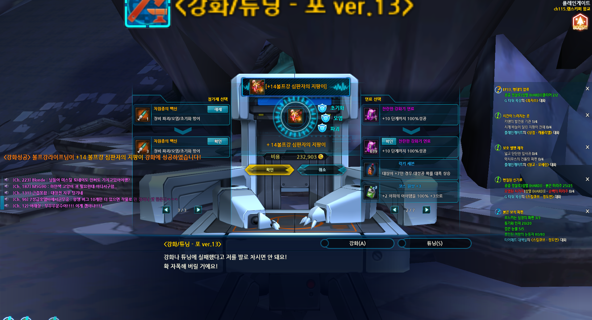 강화 안된다고 욕해서 미안하다 !!!!!!!!!!!!!!!