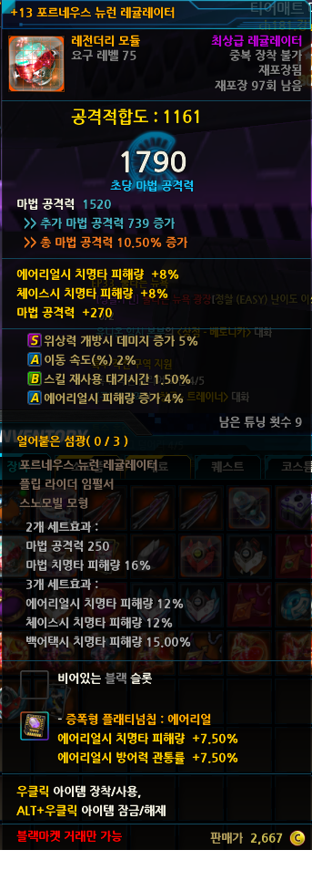 13뉴런 레귤 똥템됬나요?