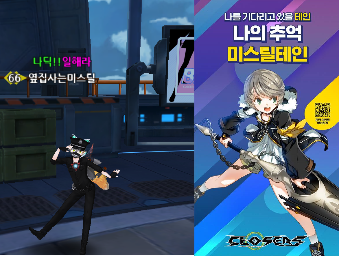 [클로저시]너무 많이 변해버린 테인이