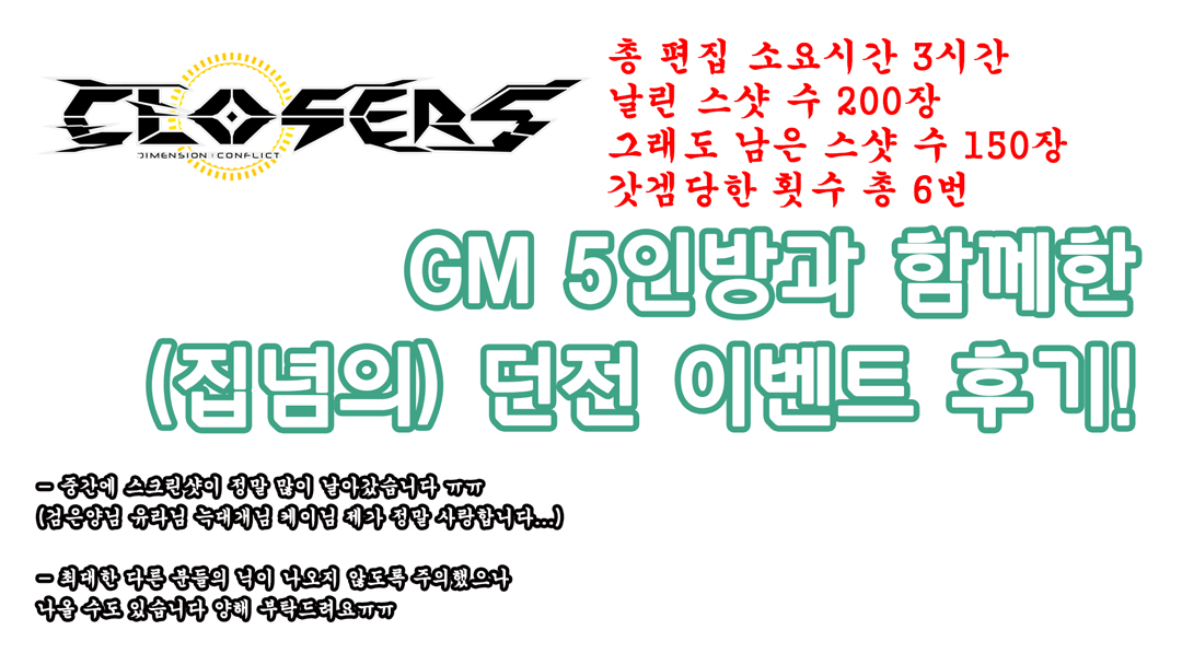 [GM추억] 너~무 재미있었던 GM 5인방 이벤트 후기!