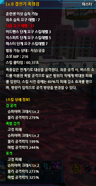 훈련생 폭령검이 슈크2엿어?