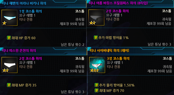 티나 코스튬 정리하다 알게된 사실인대...