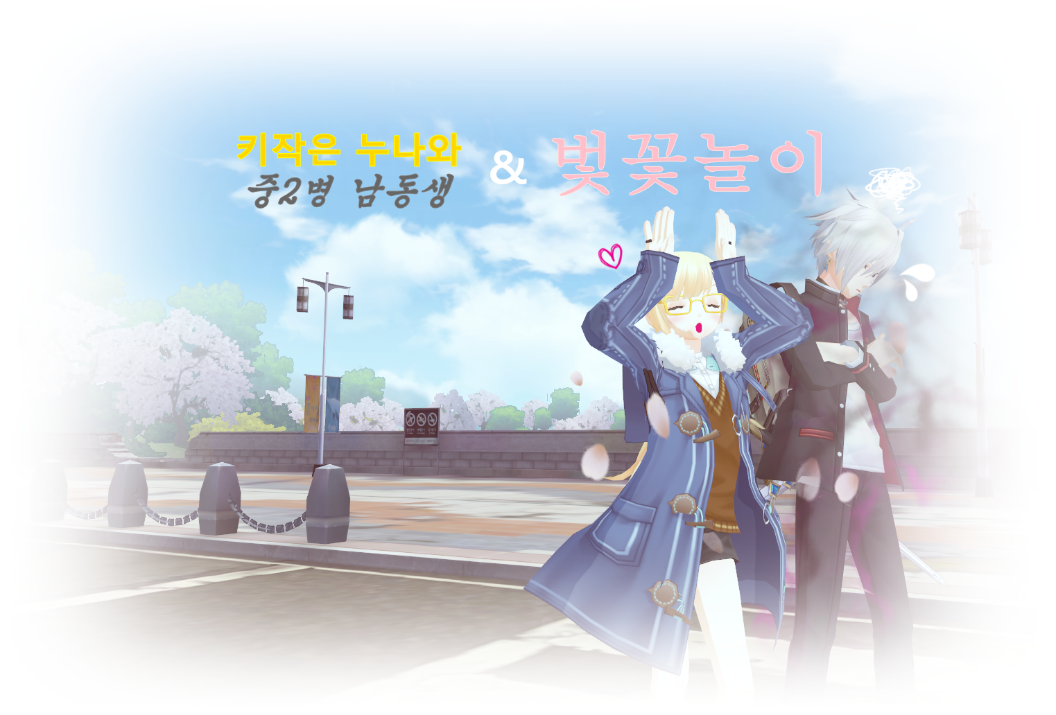 [이벤트] 春和景明(춘화경명)