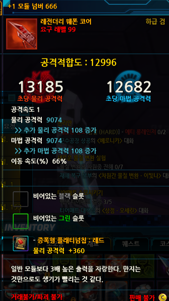 모듈넘버 666강화하게 모두 나한테 돈을