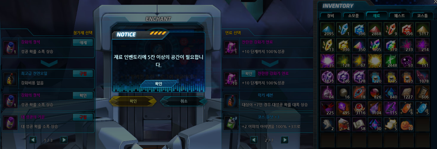 강화를 하지말라는 운영자의 계시