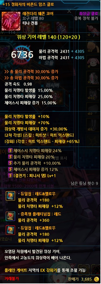 클로저스 최강 괴물스팩 발견!!