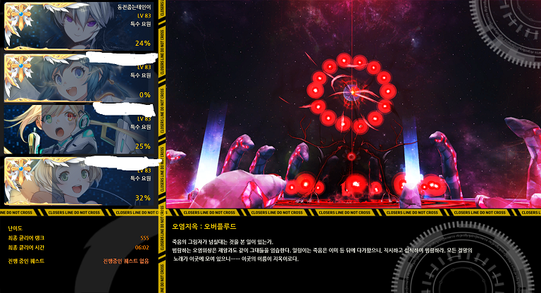 오염지옥 오버플루트 4테인