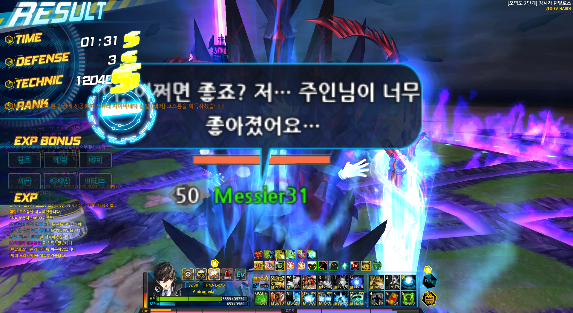 이세하 틴달로스 1분 31초